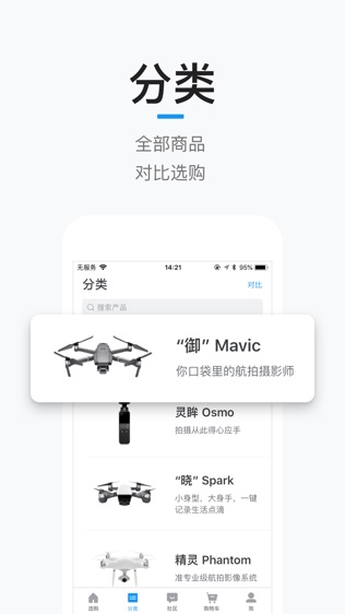 DJI Storeͼ1