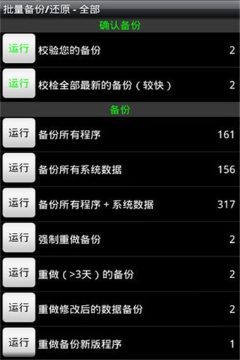 ѱרҵ(Titanium Backup Pro)ͼ3