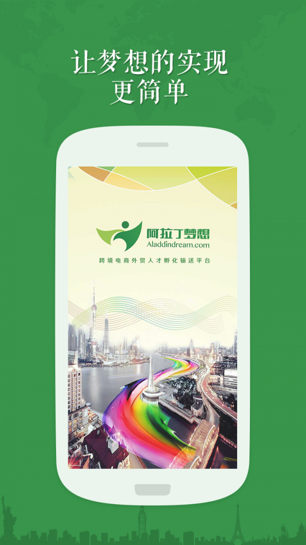 阿拉丁梦想