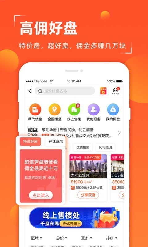 賣房軟件app哪個好賣房軟件哪個靠譜經紀人賣房軟件app排行