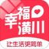 幸福潢川