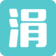 主