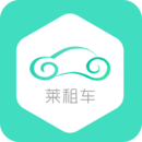 莱租车