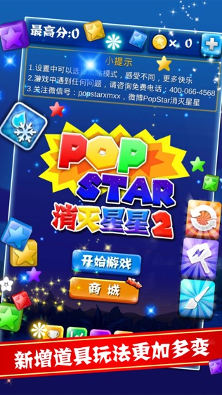 PopStar2ͼ0