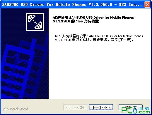 三星s5830usb驱动下载