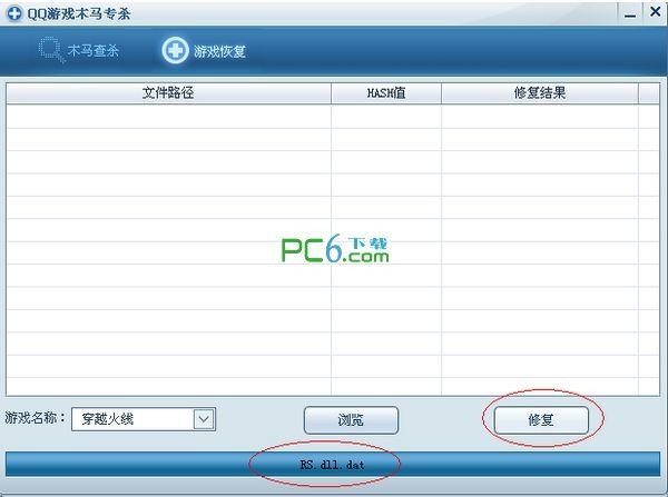 腾讯qq游戏木马专杀10绿色版