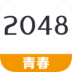 2048ഺ