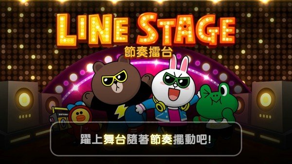 LINE STAGE ̨