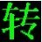 qsvʽת(qsv2flv)