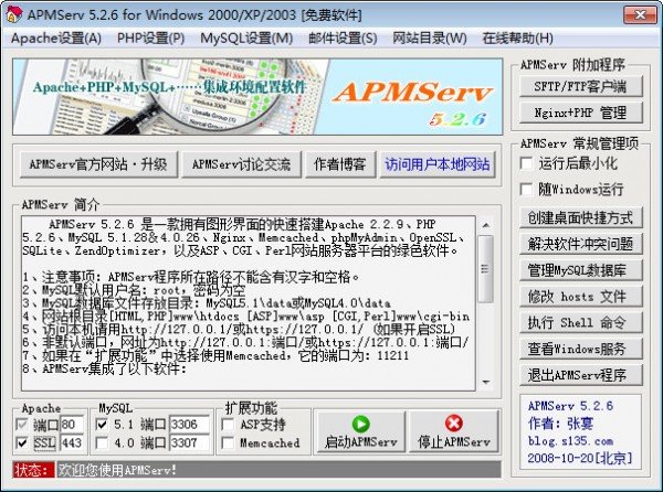 APMServ(apache+php+mysql+asp)