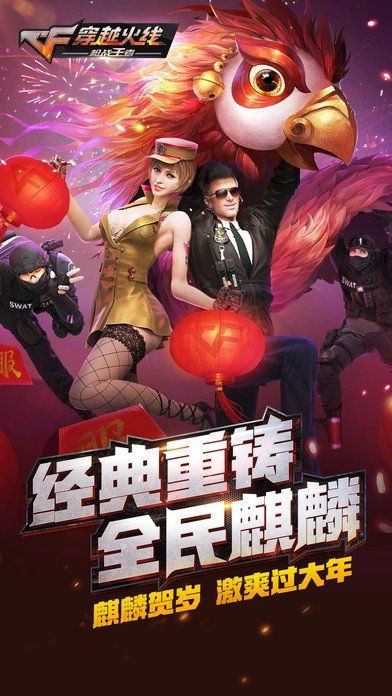 的傾情打造出的cf原版fps手遊遊戲,極致承傳了pc端的質量和遊戲玩法