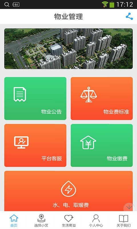 物业用什么软件收费(物业用什么软件收费合理)