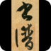 鷨ͥ