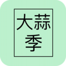 ⼾