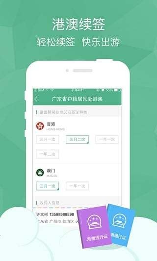 广东港澳通行证app免费下载