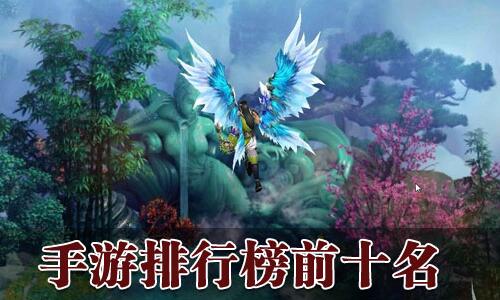 手游新游戏排行榜