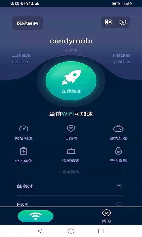 不管置身哪裡,風馳wifi手機軟件都能幫您隨時隨地完全免費連接wifi,幫