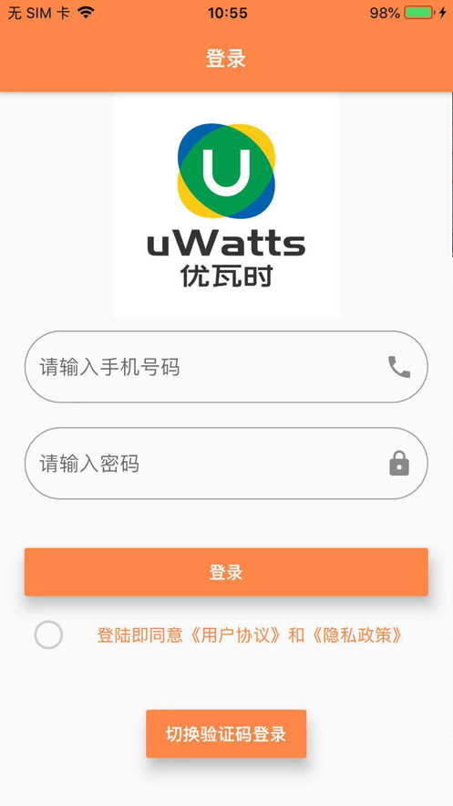 uWattsʱ