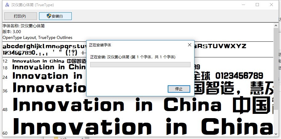 汉仪菱心体简ttf安装包