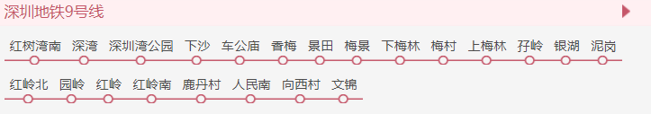 深圳地铁9号线路线图