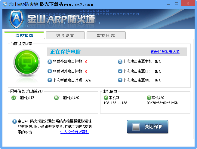 金山arp防火墙最新版