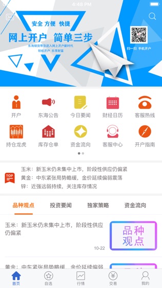东海随身行iPhone版免费下载 东海随身行app的ios最新版5.5.1下载