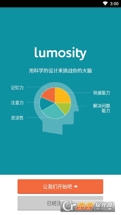 lumosity׿