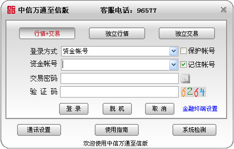 中信万通证券网上交易系统至信版下载
