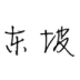 ֱ