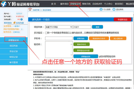 y碼驗證碼接收平臺