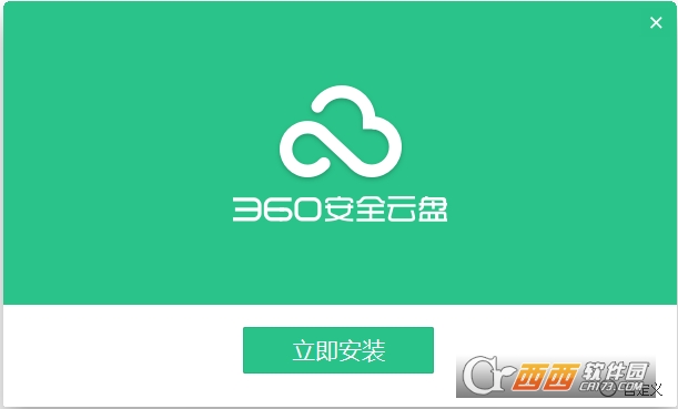 360安全云盘