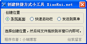 創(chuàng)建快捷方式小工具下載