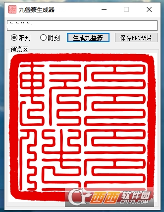 大篆字体转换器图片