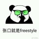 freestyle