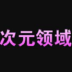 Ԫ
