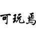 (Ϸ)