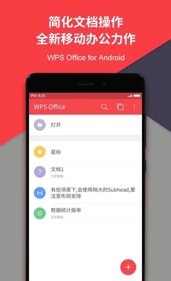 WPS Office 2018ֻͼ0