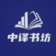 鷻