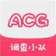 ACGС