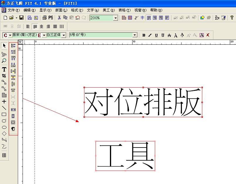 方正飞腾排版技巧图片