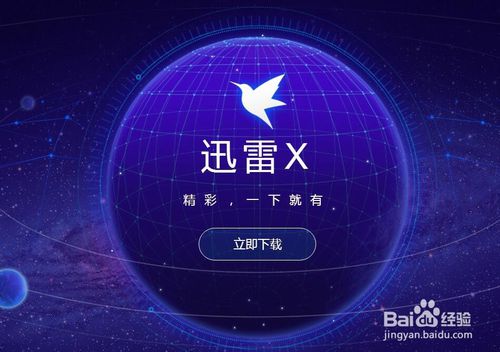 迅雷2019旧版本永不升级_迅雷旧版本2020