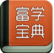 ѧ主ʿ