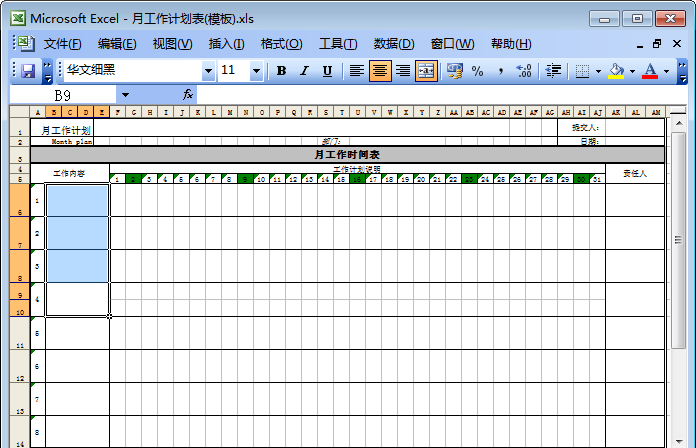 月工作計劃表格模板下載