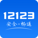 12123(12123)