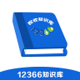 12366˰֪ʶ