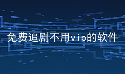 ׷粻vip