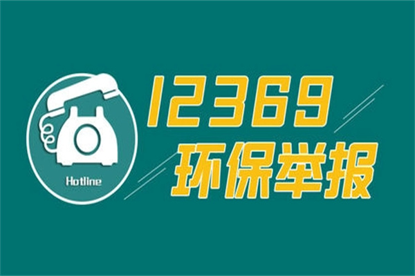 12369实名举报的后果：结果无误没有后果（不会被报复）