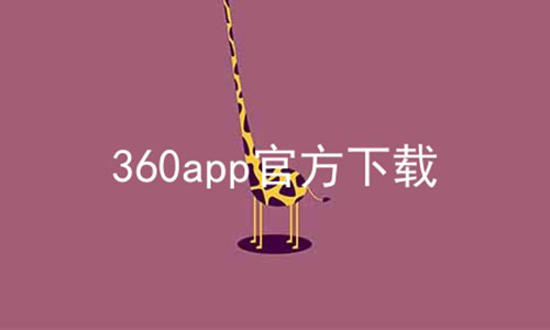 360appٷ