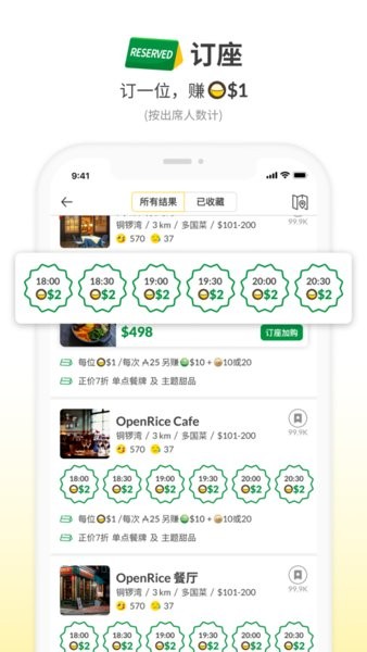 openriceapp