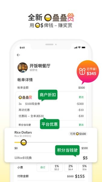 openriceapp